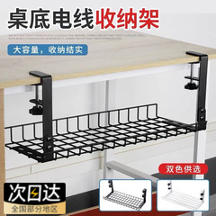桌下免打孔线路收纳盒办公桌理线架电脑桌收纳篮置物架电线放置架