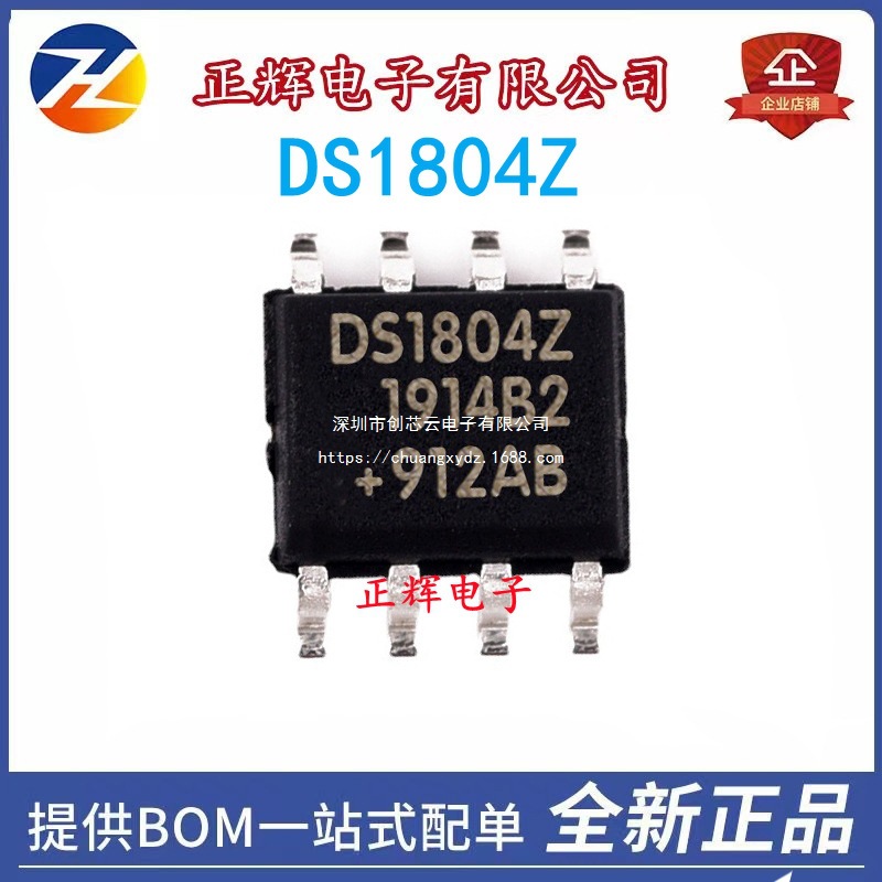 全新原装 DS1804Z封装 SOP-8 数字电位计接口芯片 价格欢迎咨询