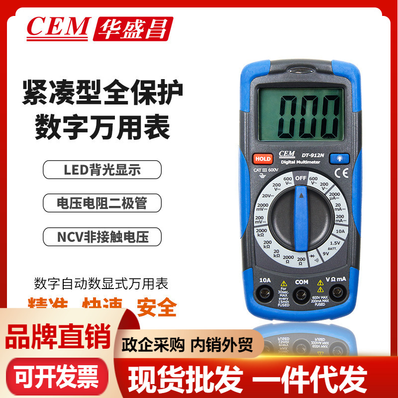 CEM华盛昌DT-912N/DT-916N迷你数字万用表自动数显式万能表电压表