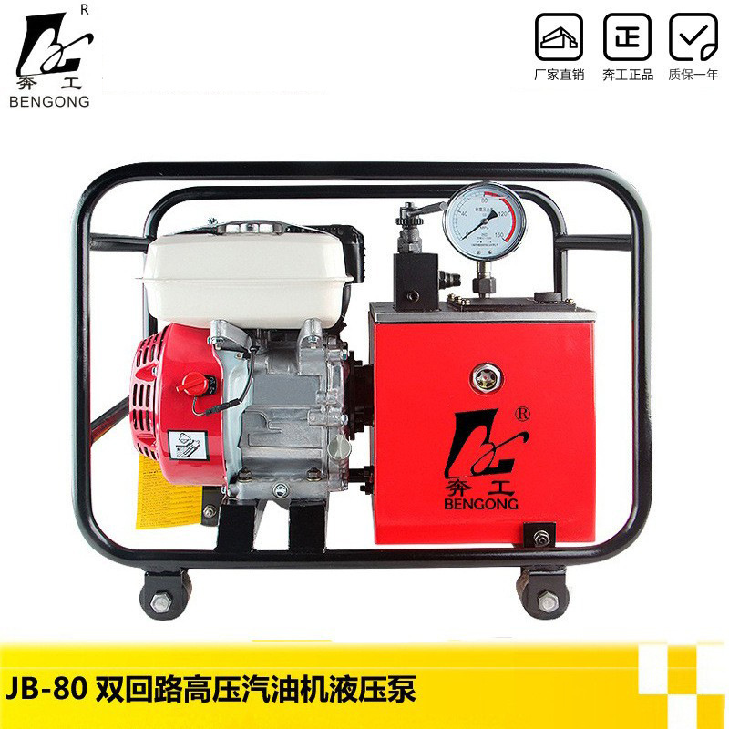 汽油机机动超高压液压泵 超高压机动泵 JB-80本田汽油机双油路
