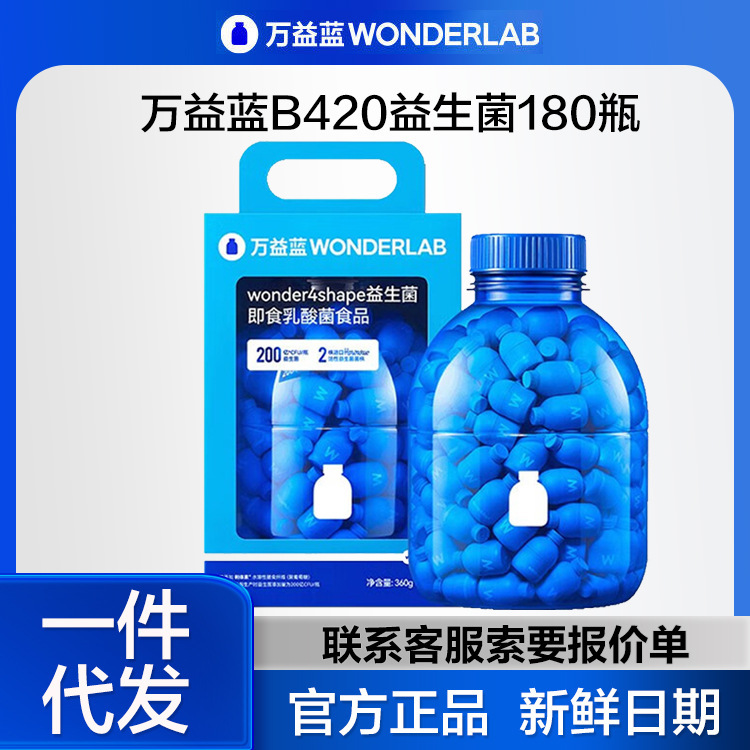 万益藍WonderLab益生菌B420体重管理小青瓶痩身菌インスタント胃腸凍結乾燥粉|undefined