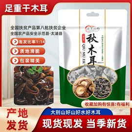 其他干货;香菇;黑木耳