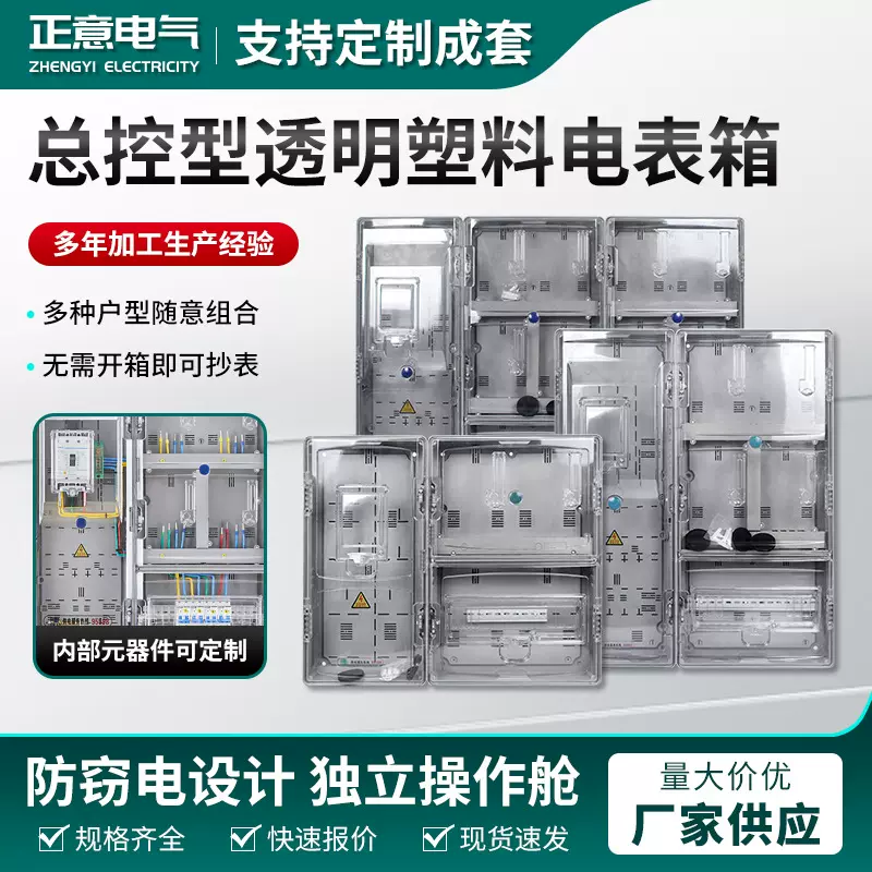 总控型透明单相电表盒防雨户外 2/4/6/8/10/12户透明塑料电表箱