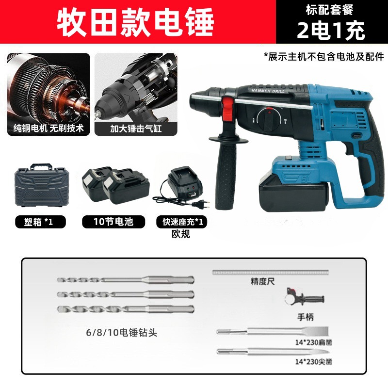 Martillo eléctrico de pie Makita (10 secciones, 2 baterías y 1 carga) Paquete de regalo de caja de plástico