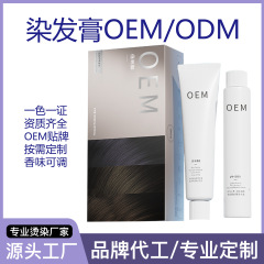 染发剂不沾头皮植物染发黑茶色盖白发染膏定制贴牌染头发染发剂膏