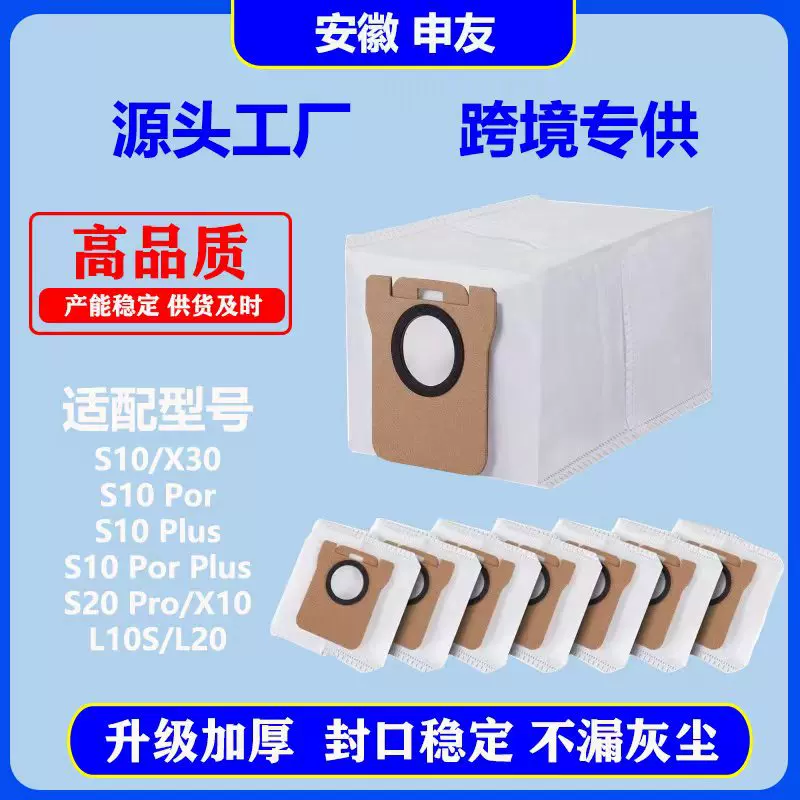 适用跨境追觅S10小米X10耗材扫地机器人配件S20//L10s/L20集尘袋