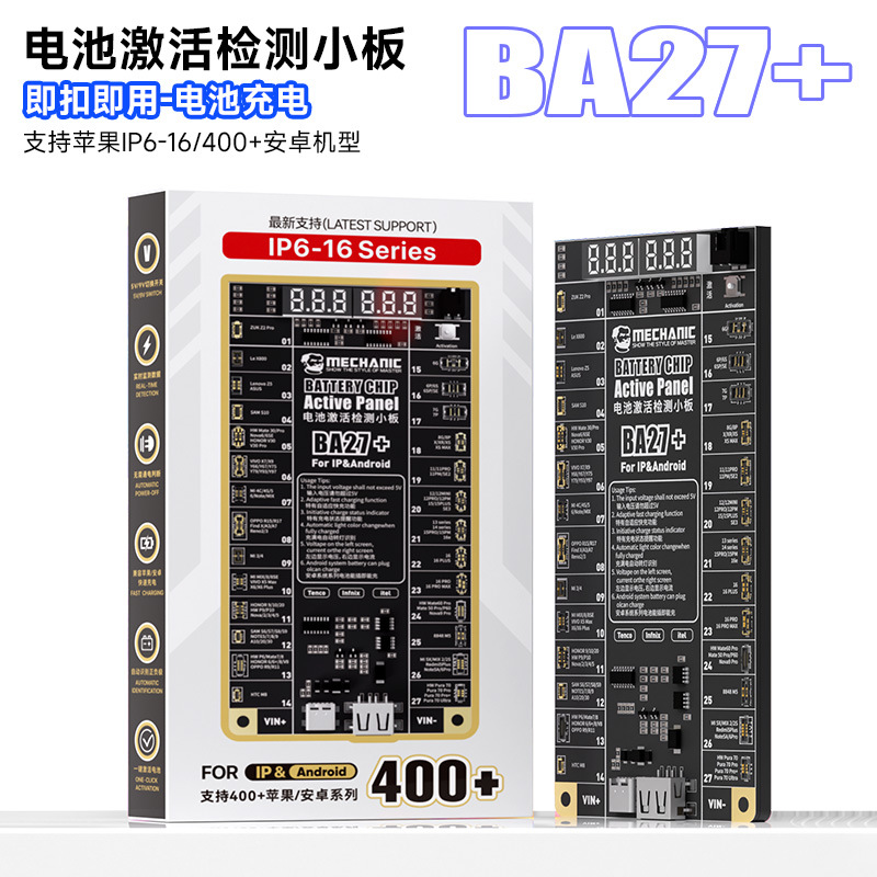 维修佬 适用苹果安卓手机电池充电激活小板支持苹果16系列BA27+