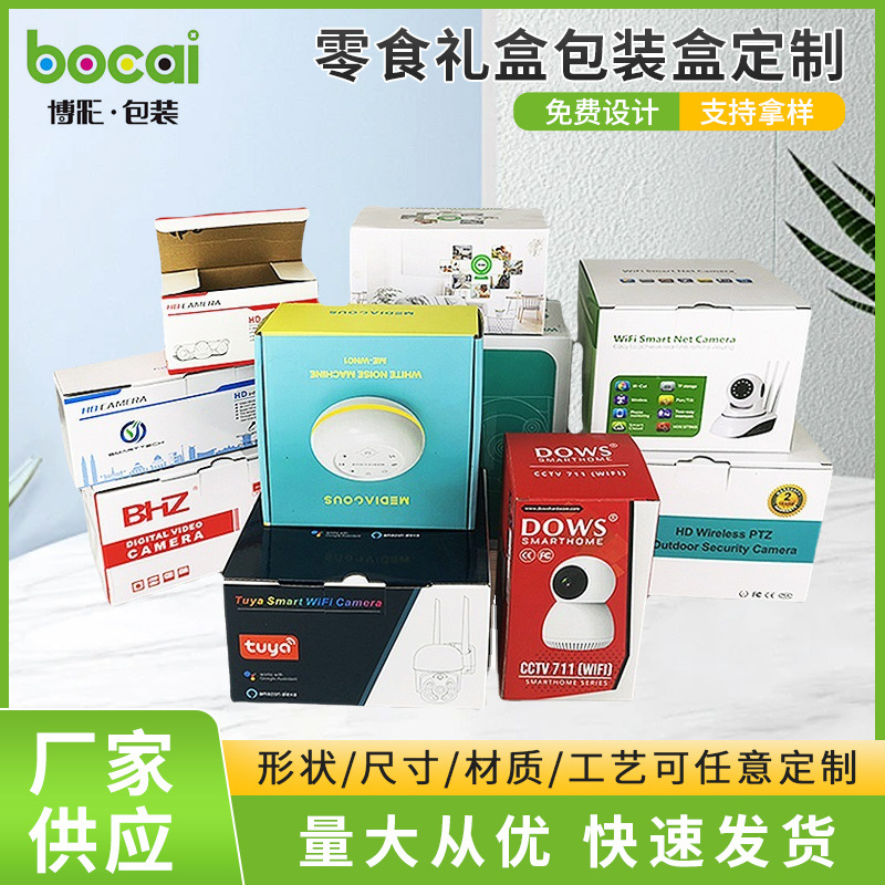 瓦楞盒批发 食品零食礼盒包装盒鼠标数据线手提盒音响彩盒印刷