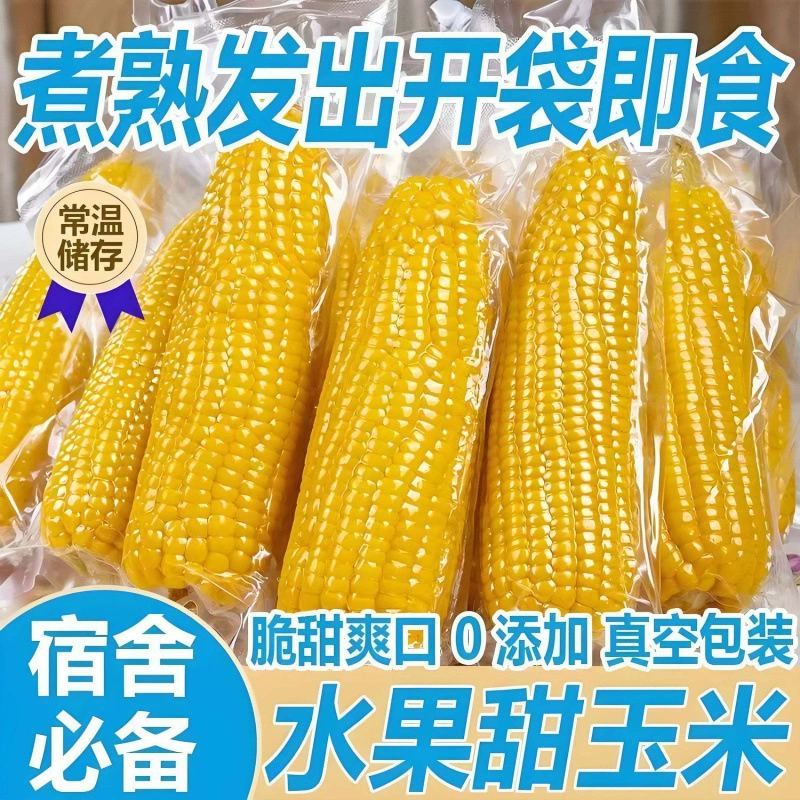 Фруктовая кукуруза в пакетиках, готовая к употреблению, вакуум свежего без вареного сока, сладкого кукурузного сегмента с низким содержанием жира, заменяющего завтрак, сладкого и нежного