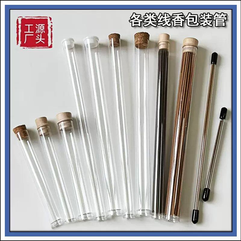 线香试用装透明包装管批发檀香PVC透明收纳瓶子佛香PVC透明包装筒
