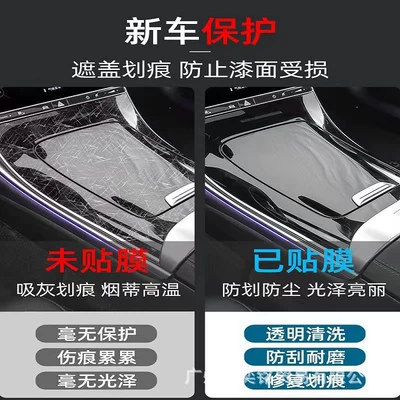 Definition Tempered Film Nano Protective | Car interior film
