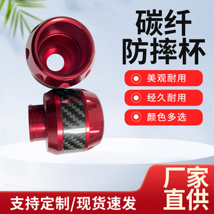 BWS jack-o'-lantern RSZ battle motorcycle accessories refitted electric car carbon fiber anti-Fall Cup/aluminum alloy shock absorption thickening