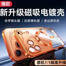 适用苹果17proMax磁吸充手机壳电镀iPhone16透明软全包15保护套14
