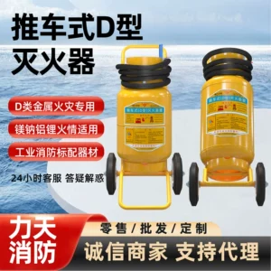 D-type dry powder fire extinguisher for Class D fires, suitable for magnesium, sodium, aluminum, and lithium light metal fires, with a trolley design