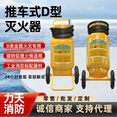 D-type dry powder fire extinguisher for Class D fires, suitable for magnesium, sodium, aluminum, and lithium light metal fires, with a trolley design