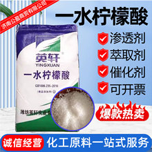 英轩柠檬酸厂家现货食品添加剂糖果饮料酸度调节剂一水柠檬酸