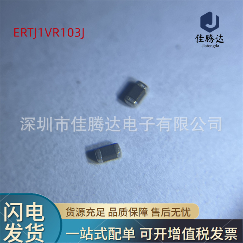 ERTJ1VR103J 贴片热敏电阻 0402 10K 5% 原装现货正品 拍前询价