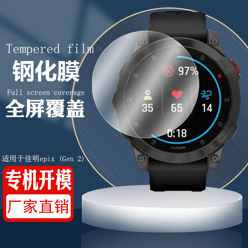 Suitable for Garmin Epix (Gen 2) Tempered Watch Film Gen2 Full Screen Coverage Hd Anti-Scratch Protective Film