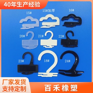 定制塑料袜子挂式挂钩问号钩云形挂钩纸卡包装挂钩透明黑色PP挂扣