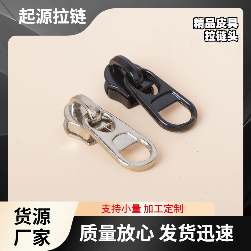 特厚3号5号8号尼龙拉链头背包短拍拉锁电脑包短片拉头拉链扣