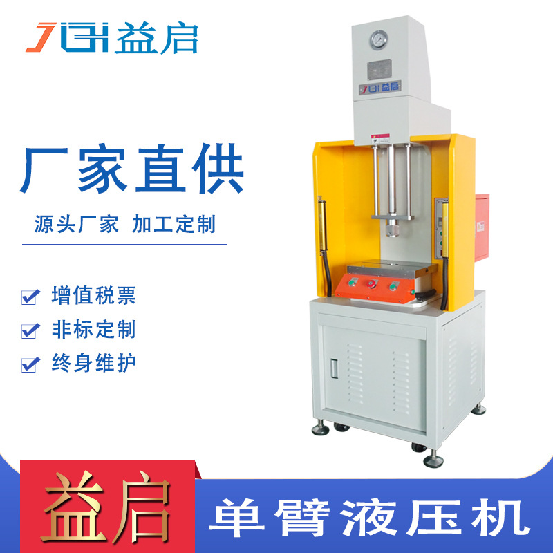 热卖推荐精密轴承压装机 小型慢速油压压铆机 行程定位液压机单臂