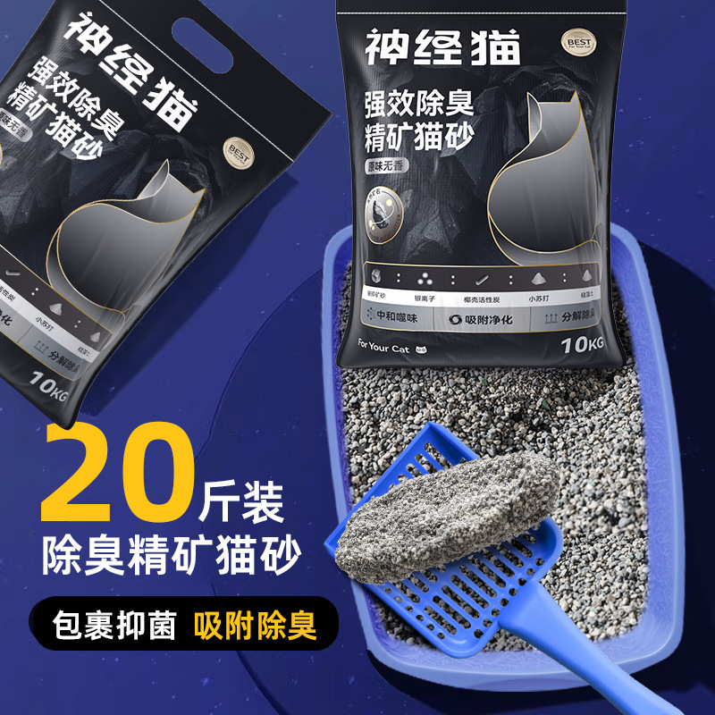 矿砂银离子除臭钠基矿石砂大袋20斤低尘结团膨润土木薯砂混合猫砂|undefined