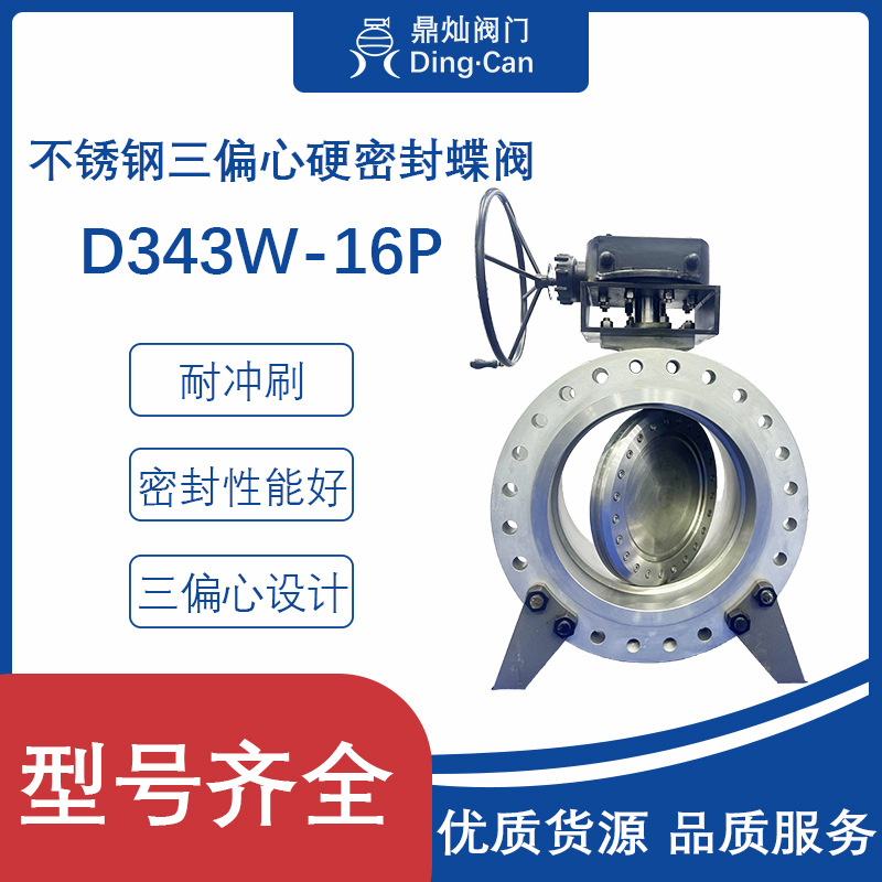 电动蝶阀气动不锈钢三偏心硬密封法兰蝶阀D343H-10C超低温双向压