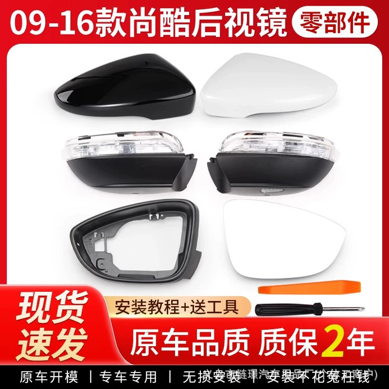 Применимо для корпуса зеркала заднего вида Volkswagen Shangku 09-16 деталей зеркала заднего вида