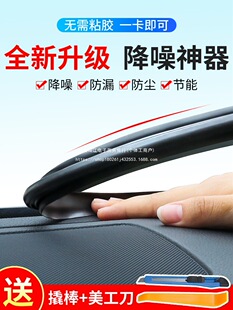 Car Dashboard Soundproofing Sealing Strip Front Windshield Gap Noise Reduction Dustproof Strip Abnormal Noise Eliminator Others
