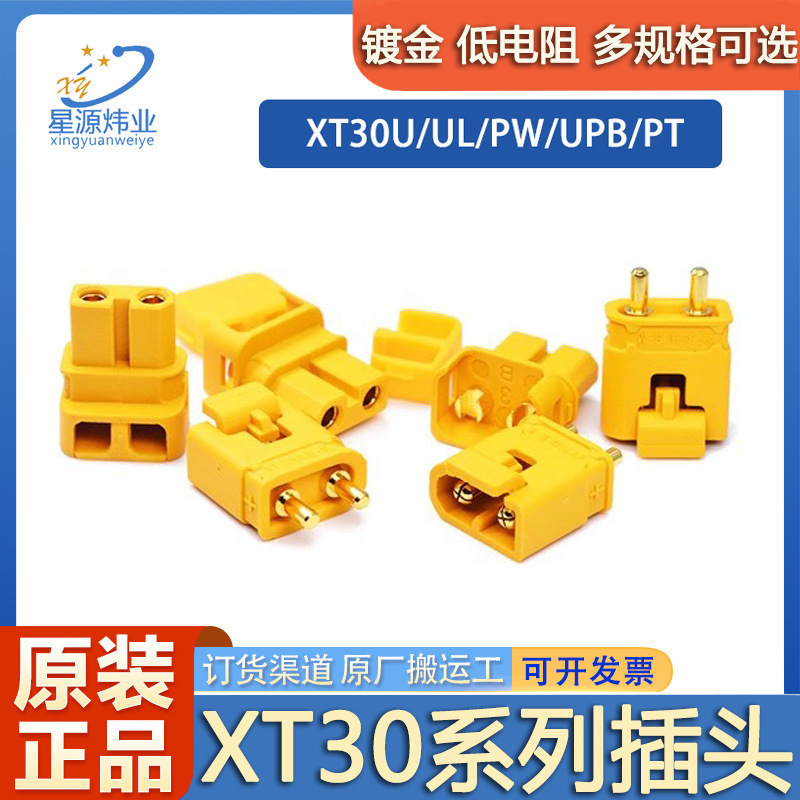正品艾迈斯Amass XT30迷你航模动力电池插头 XT30U/UL/PW/UPB插头|undefined