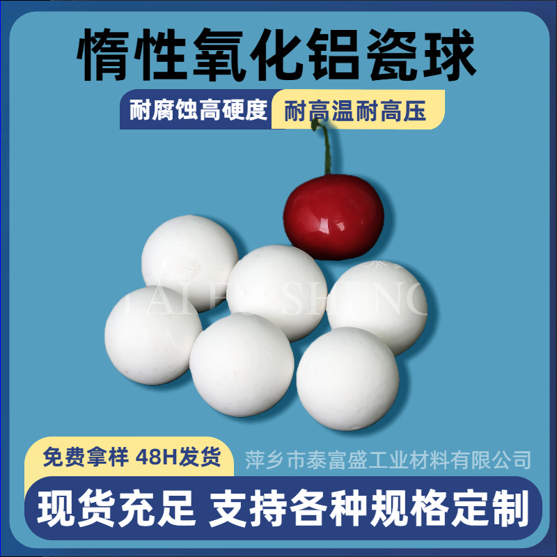 厂家直供开孔瓷球惰性氧化铝瓷球填料支撑剂耐高温耐腐蚀多规格