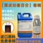 祖马龙植物天然高浓度香精