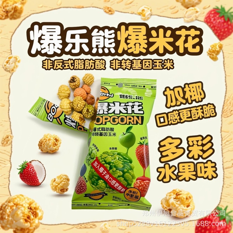 複数のフレーバーのポップコーンを共有する、独立した小包装、レストラン、鍋レストランのスナック、箱ごと卸売販売|undefined