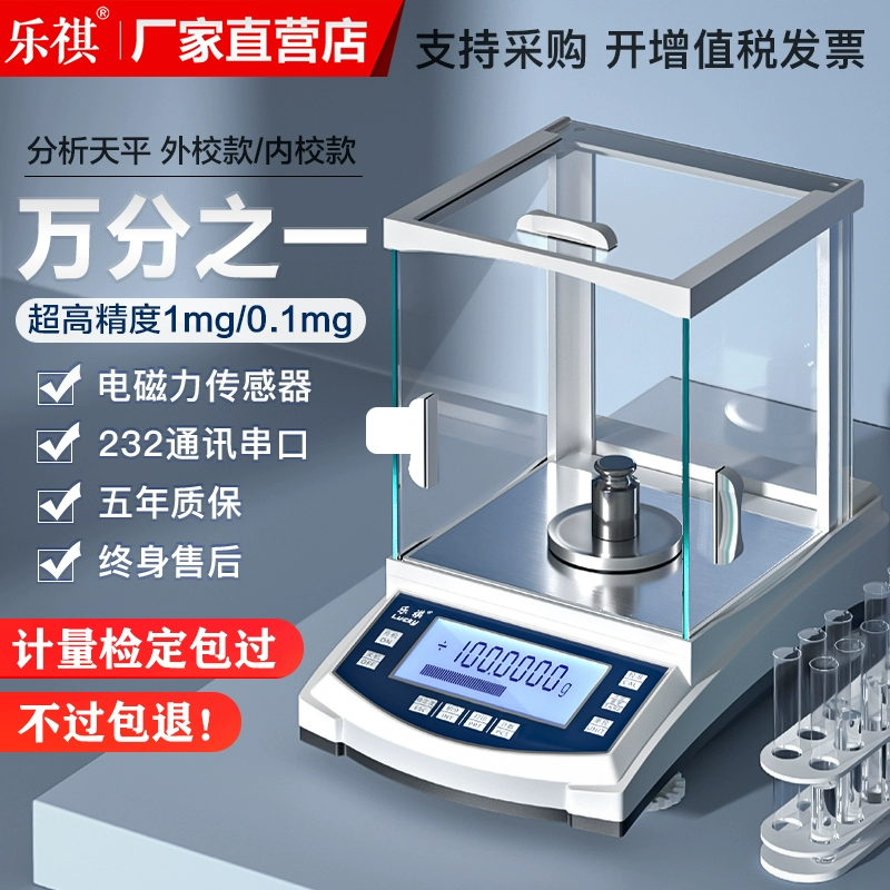 Электронные аналитические весы один процент 0,1 мг 0,0001 сотая тысяча высокоточная лаборатория