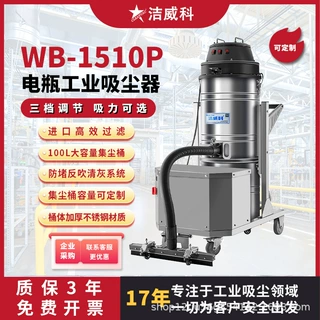 洁威科电瓶式工业吸尘器无线超长续航仓库大面积清理粉尘颗粒物