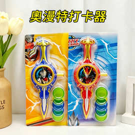 澳漫特变身器打卡器发射器召唤器圆剑儿童玩具礼品地摊2元店批发