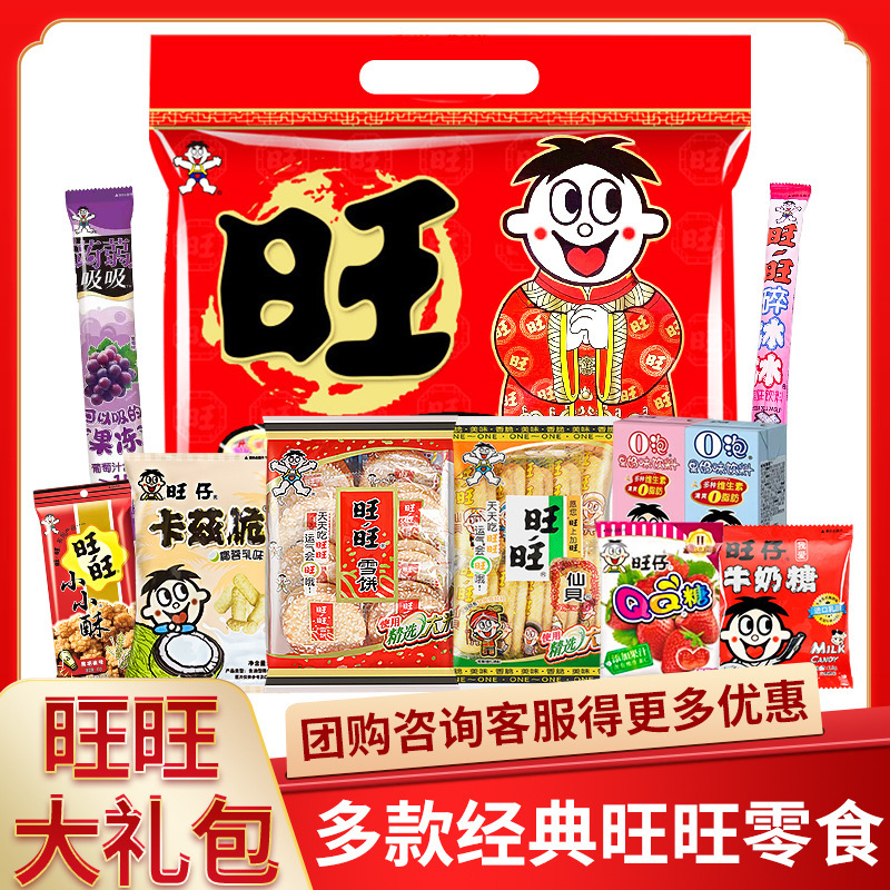 开学季礼物旺旺零食大礼包礼盒装旺仔食品休闲小吃过生日儿童送礼|undefined