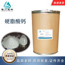 硬脂酸钙 食品级 粉末抗结剂 脱模剂润滑剂 防水剂  硬脂酸钙