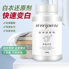 白衣剤、汚れ落とし、漂白剤、白い衣類の漂白、リフォーム用洗濯洗剤、色串還元剤、衣類用漂白剤