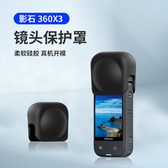影石エスタ360x3レンズ保护シリカゲルカバーアクセサリー収纳保护ヘッドカバー