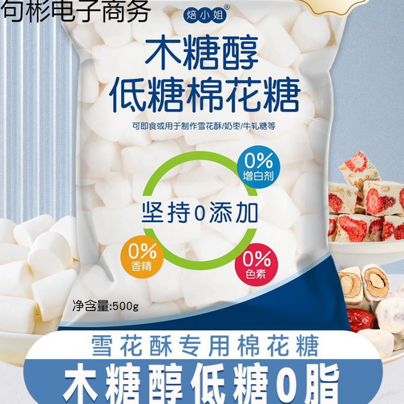 棉花糖烘焙专用雪花酥原材料低低甜度diy做牛轧糖奶枣