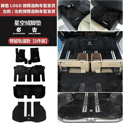 Modelə uyğun ayaqaltı — Dedicated Track Middle Row Carpet - toyota-alphardalphard-imported2024-2025-left-hand-drive-model-15-23-models-30-series-full-car-floor-mats-reserved-track-black-upgraded-version-of-thickened-starry-sky-velvet