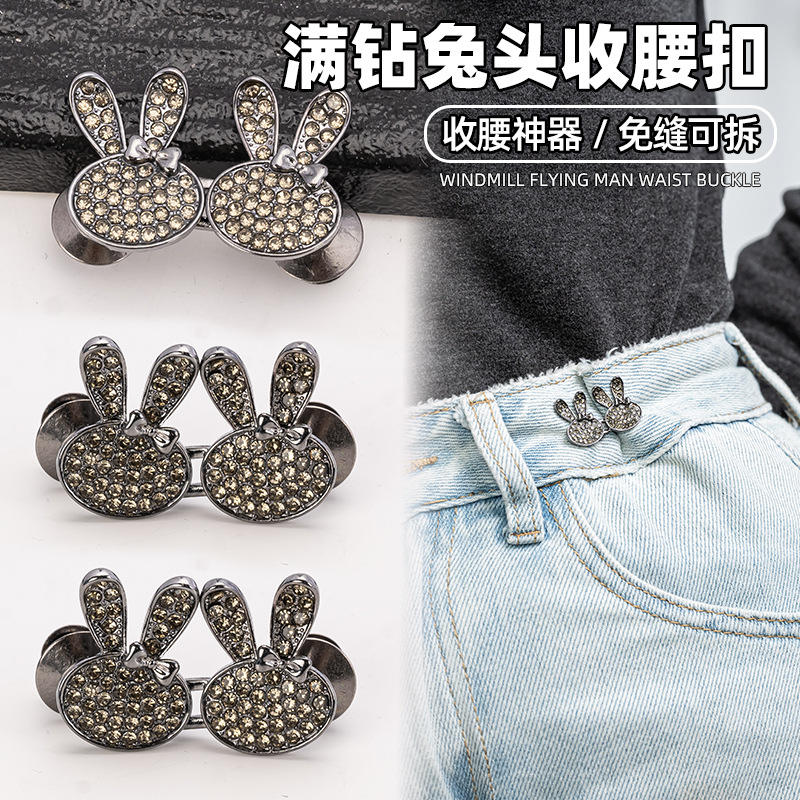 点钻兔子收腰扣对扣可拆卸免缝收腰纽扣牛仔裤腰围大改小收腰神器