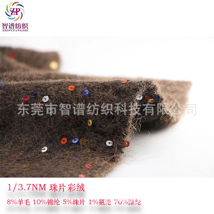 美拉德彩片绒 彩片绒 珠片羊驼绒 珠片纱 现货