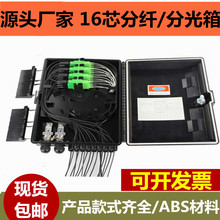 外貿款1分16光纖分纖箱皮接線盒終端盒16芯光纜配電箱室外ABS巴西