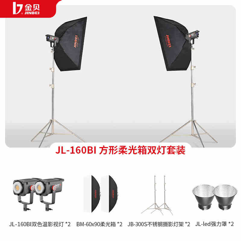 B6 세트 JL160BI 사각 소프트 박스 더블 라이트 세트