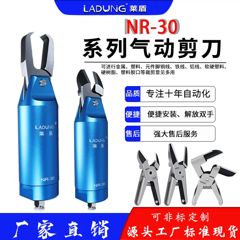 LADUNG莱盾NR-30圆型机械手气动剪刀自动化气动剪钳FD9P F9PS现货