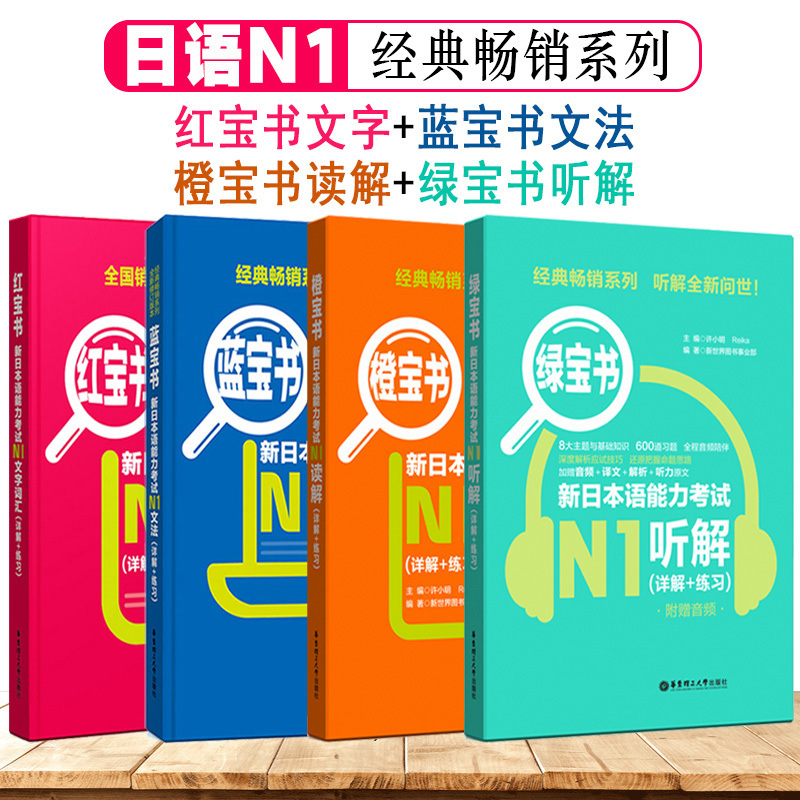 日语n1新日本语能力考试N1蓝宝书文法红宝书文字词汇橙宝书读解绿