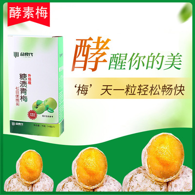 glucose Green Plum Random fruit Enzyme plum Ebony wholesale Confection Plum Herbal factory OEM Potent