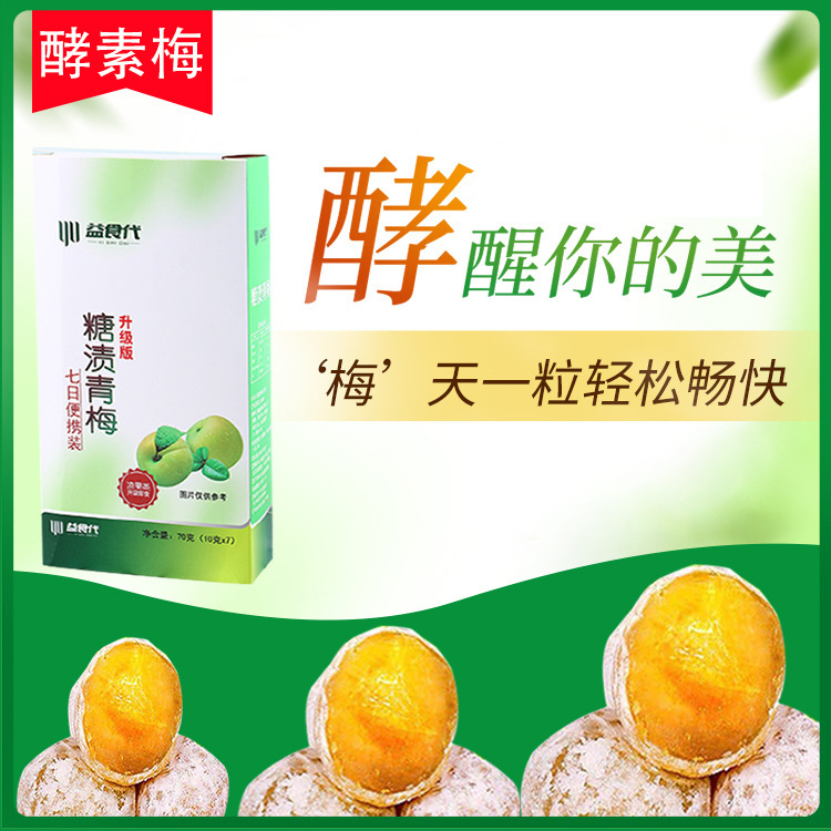 glucose Green Plum Random fruit Enzyme plum Ebony wholesale Confection Plum Herbal factory OEM Potent